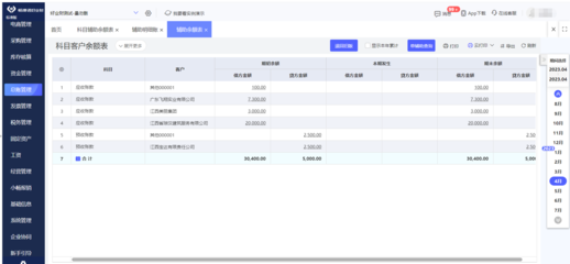 泰安企业erp管理系统