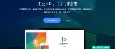 德格 一个专门为中小型企业做定制化服务的saas平台