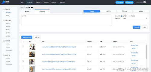 shopee产品采集上架选 店梯erp ,资深大卖的心得秘籍